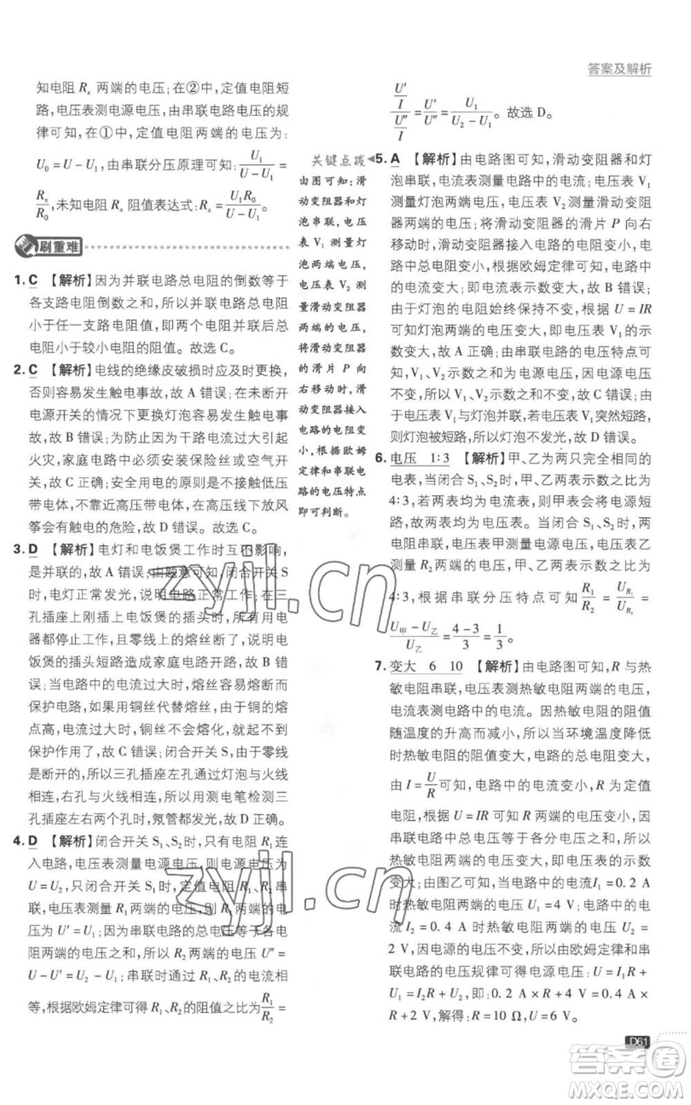 開明出版社2023初中必刷題九年級(jí)上冊(cè)物理滬科版參考答案