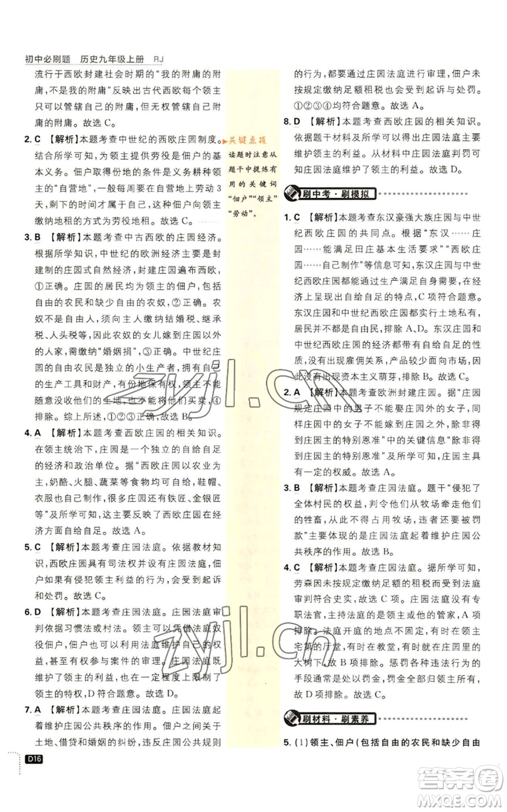 開明出版社2023初中必刷題九年級上冊歷史人教版參考答案