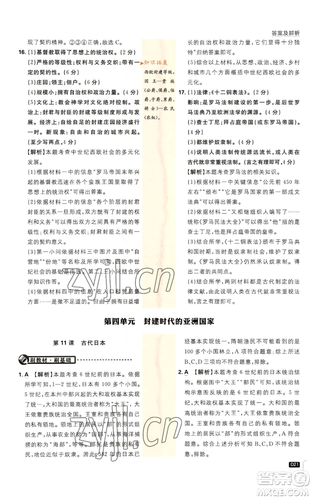 開明出版社2023初中必刷題九年級上冊歷史人教版參考答案