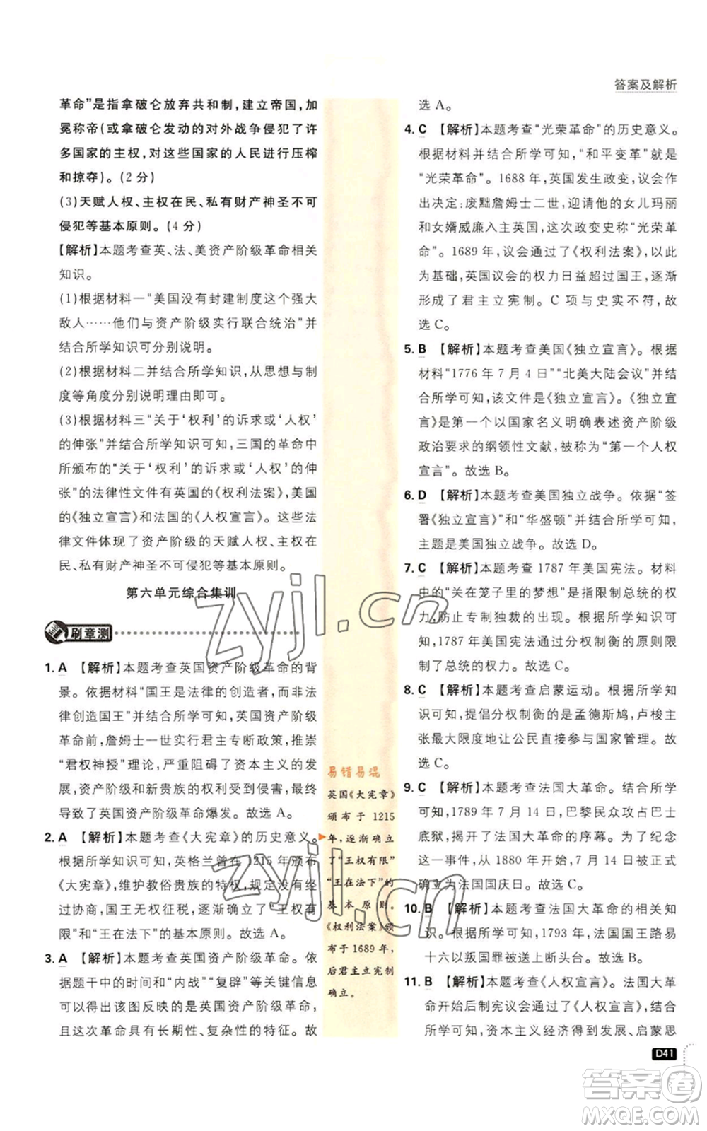 開明出版社2023初中必刷題九年級上冊歷史人教版參考答案