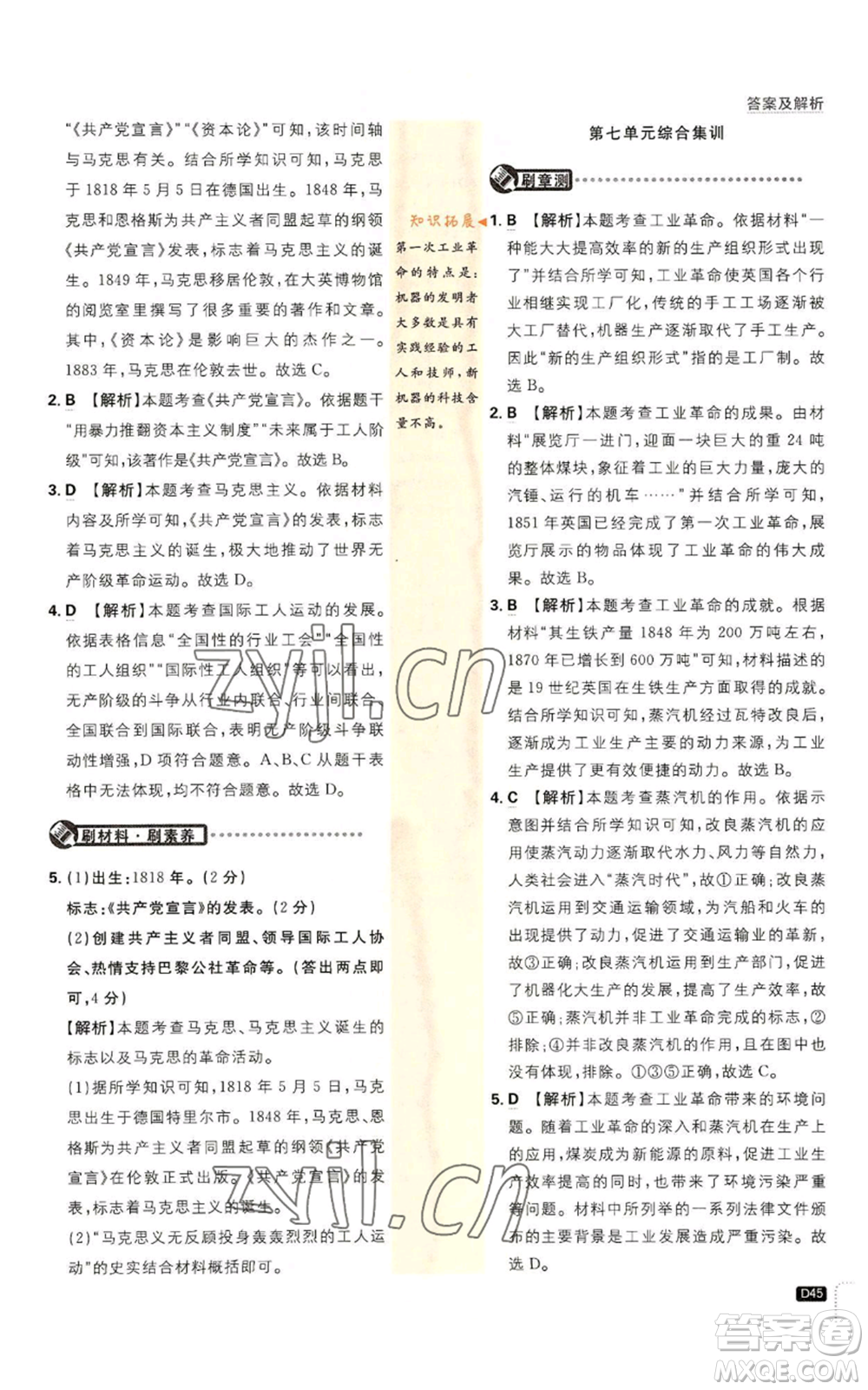 開明出版社2023初中必刷題九年級上冊歷史人教版參考答案