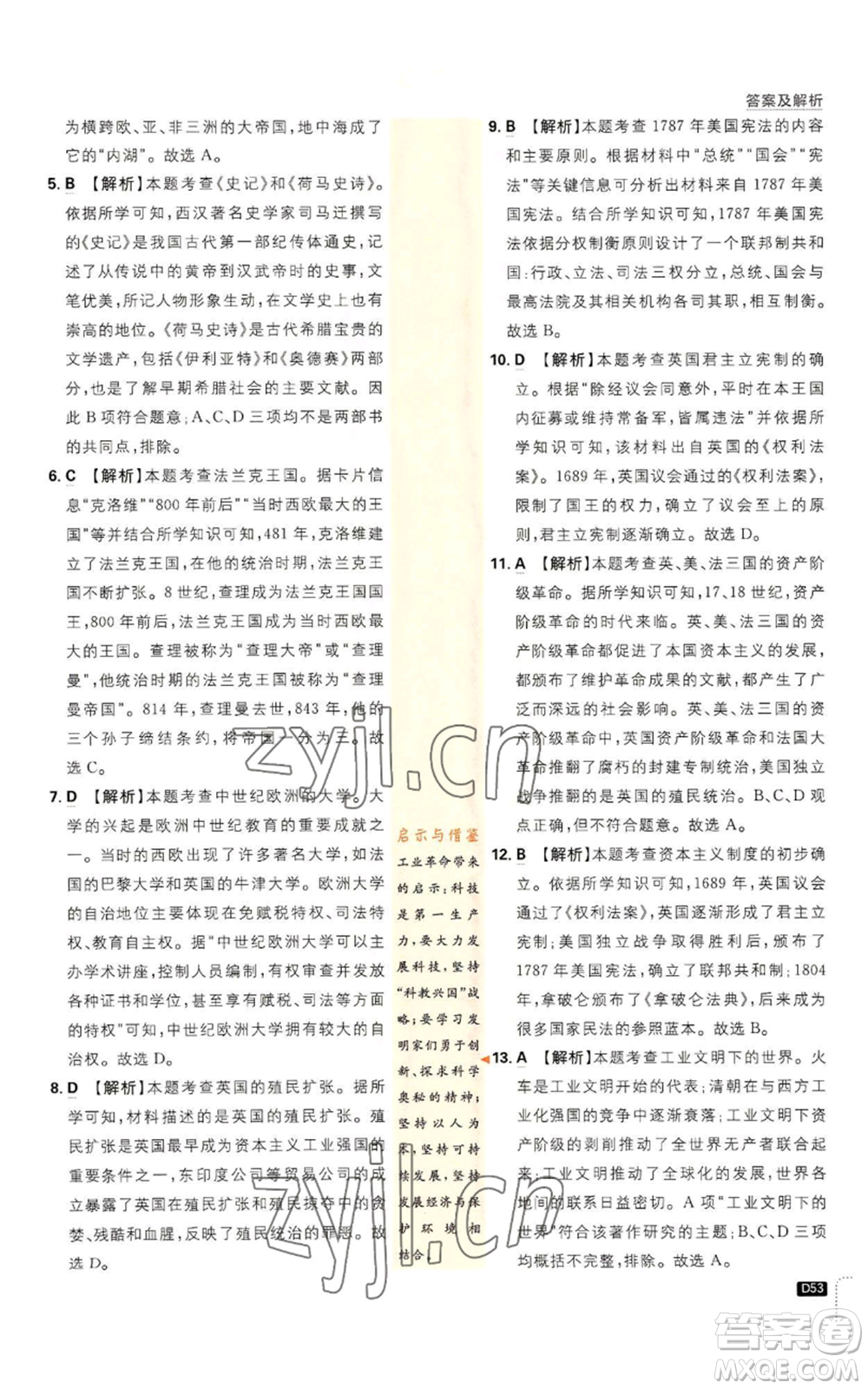 開明出版社2023初中必刷題九年級上冊歷史人教版參考答案