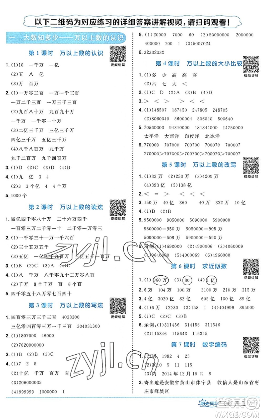 江西教育出版社2022陽光同學(xué)課時優(yōu)化作業(yè)四年級數(shù)學(xué)上冊QD青島版答案