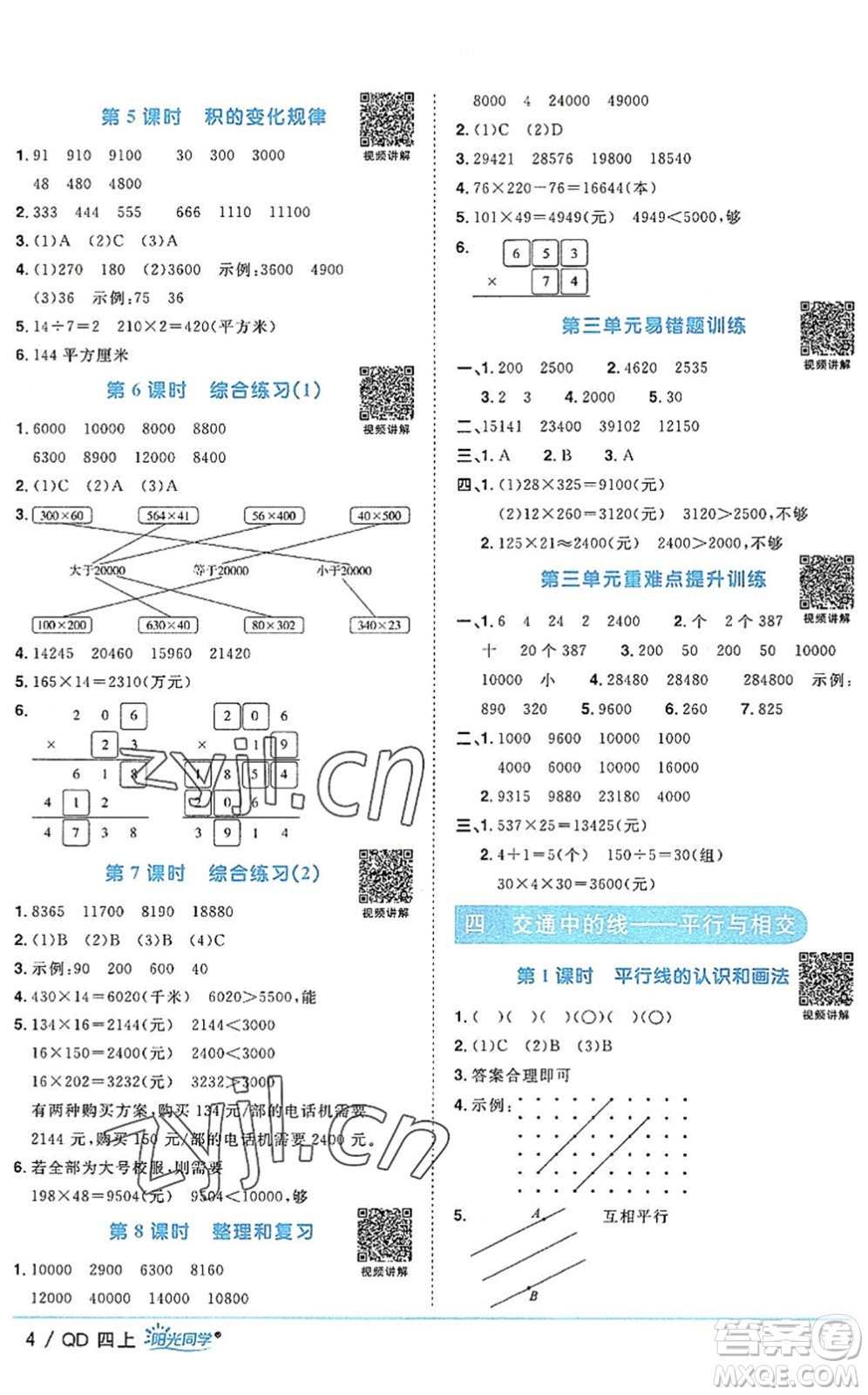 江西教育出版社2022陽光同學(xué)課時優(yōu)化作業(yè)四年級數(shù)學(xué)上冊QD青島版答案