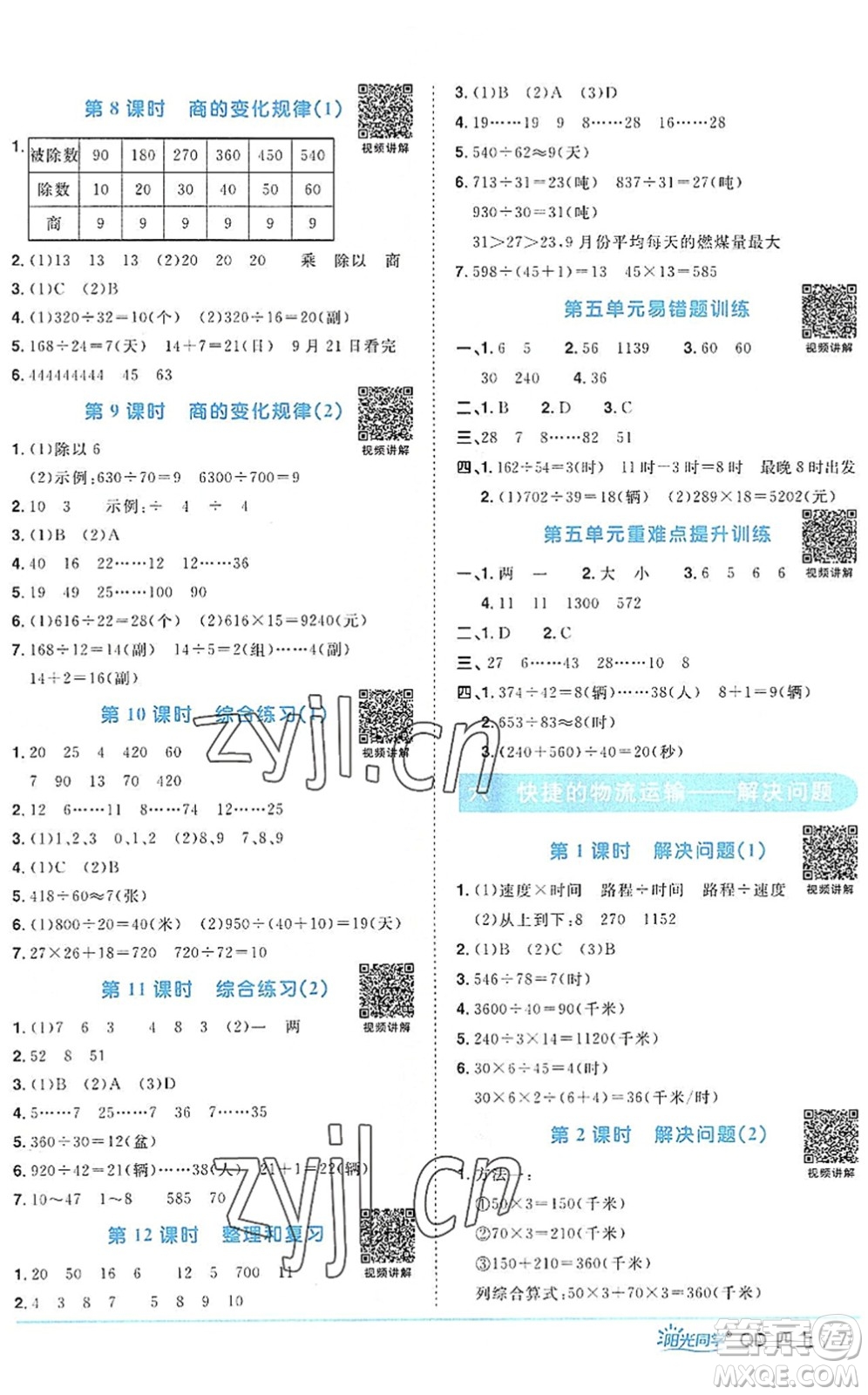 江西教育出版社2022陽光同學(xué)課時優(yōu)化作業(yè)四年級數(shù)學(xué)上冊QD青島版答案