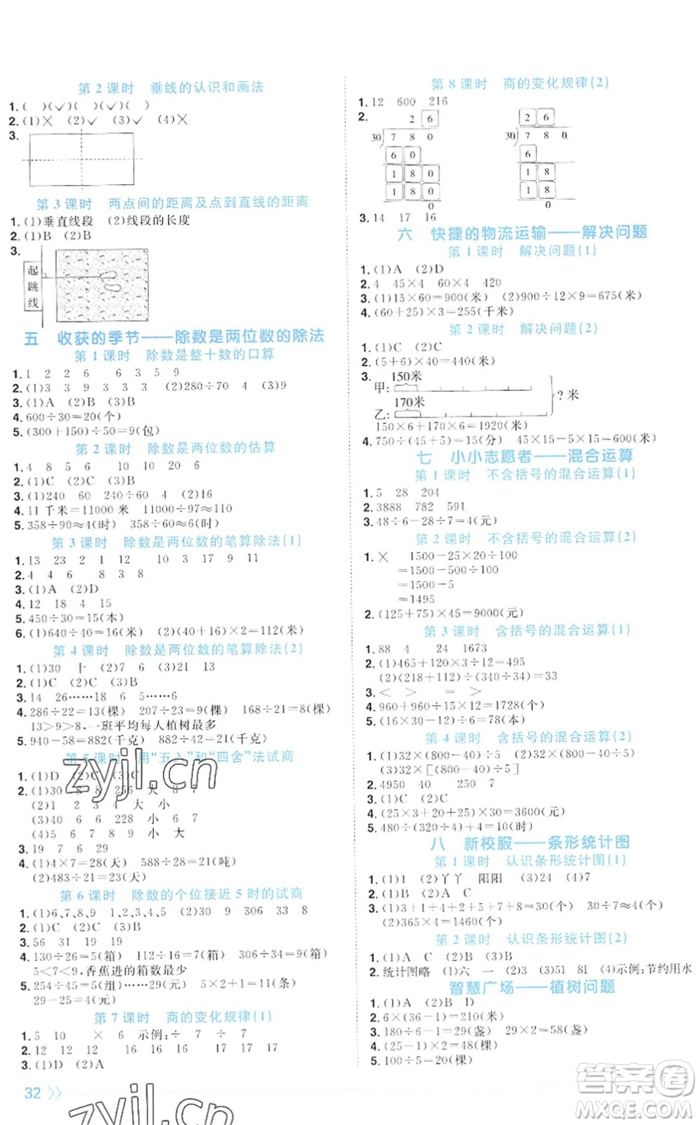 江西教育出版社2022陽光同學(xué)課時優(yōu)化作業(yè)四年級數(shù)學(xué)上冊QD青島版答案