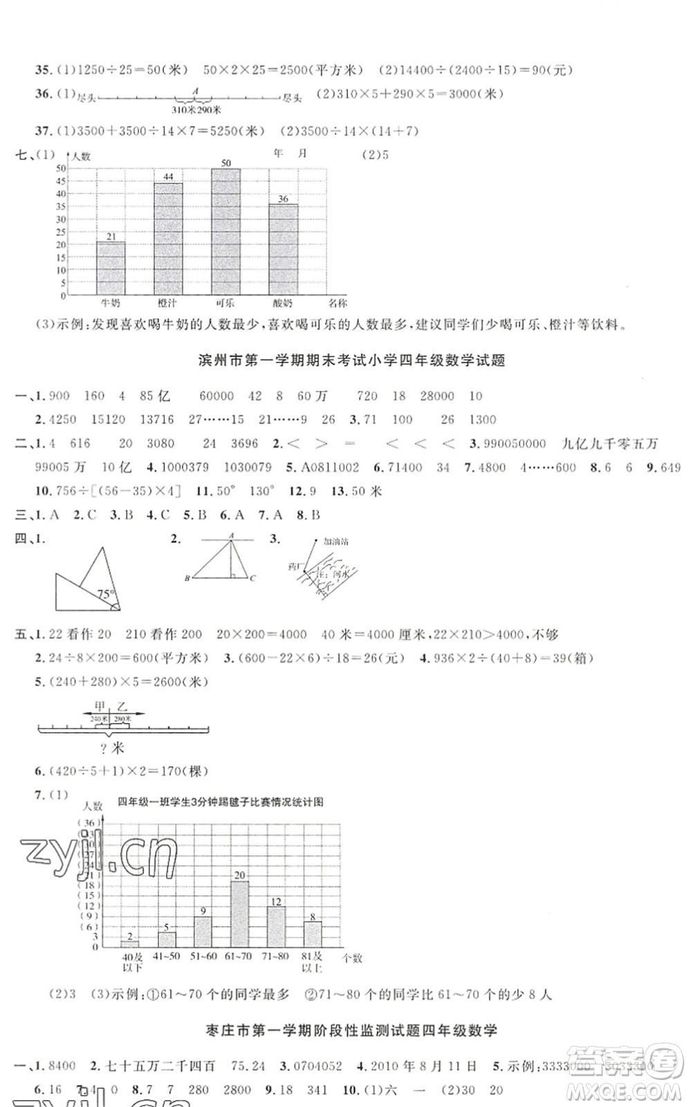 江西教育出版社2022陽光同學(xué)課時優(yōu)化作業(yè)四年級數(shù)學(xué)上冊QD青島版答案