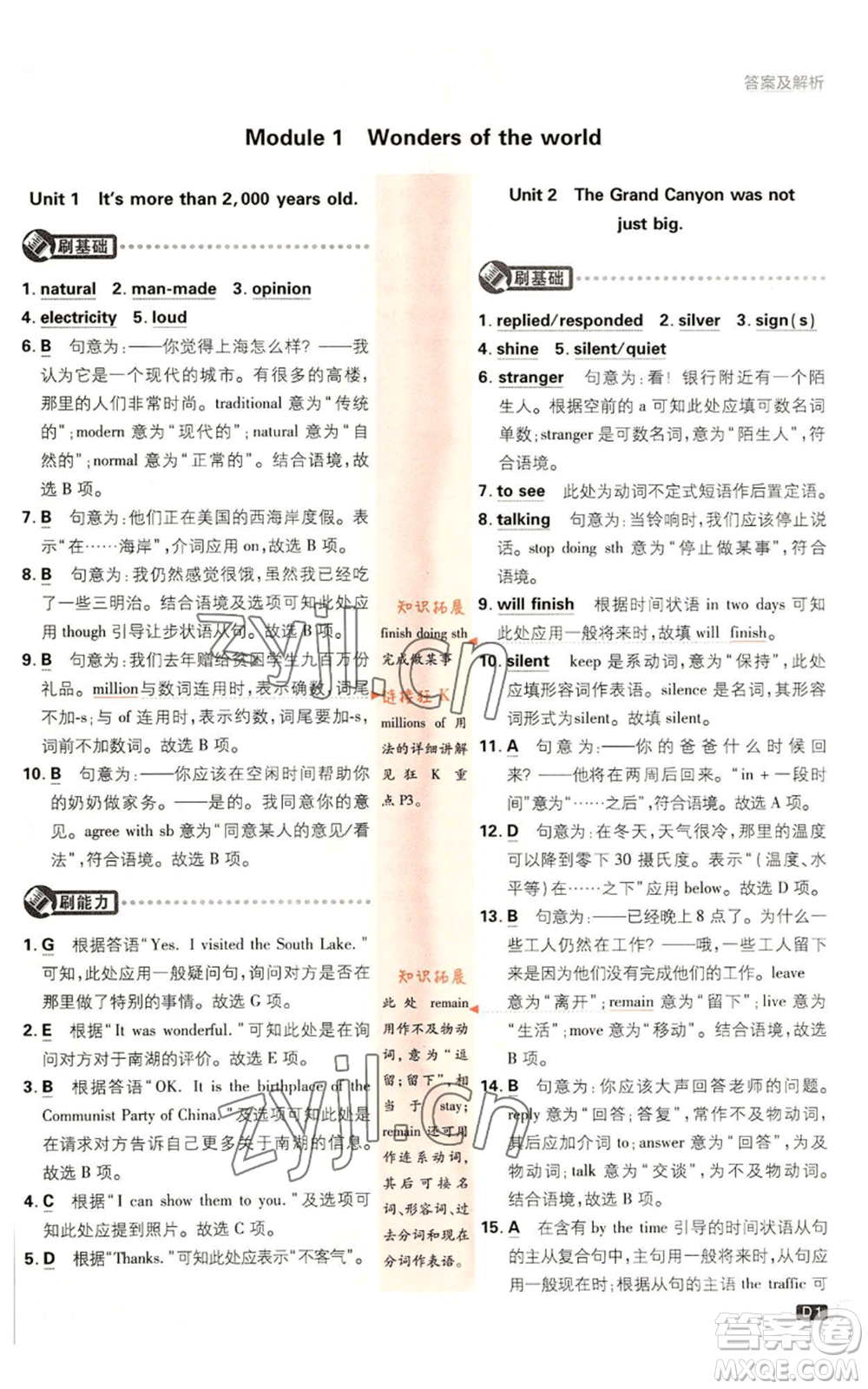 開明出版社2023初中必刷題九年級上冊英語外研版參考答案