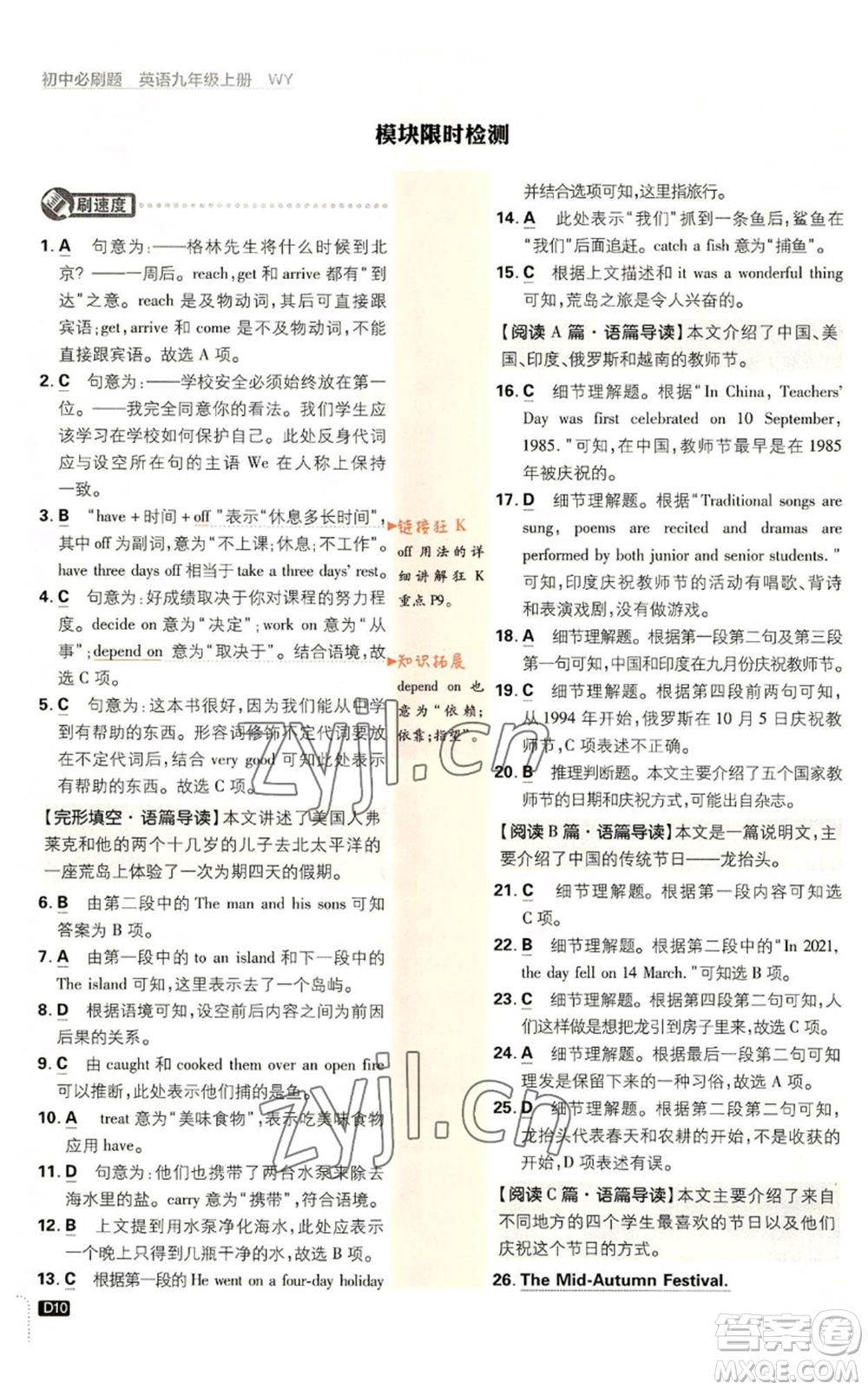 開明出版社2023初中必刷題九年級上冊英語外研版參考答案