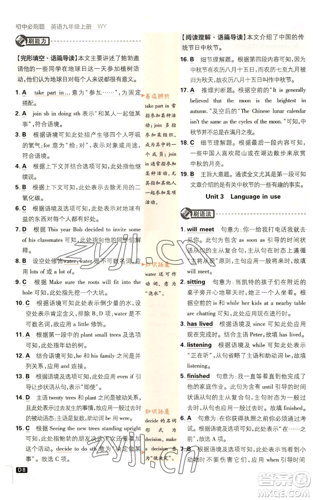 開明出版社2023初中必刷題九年級上冊英語外研版參考答案