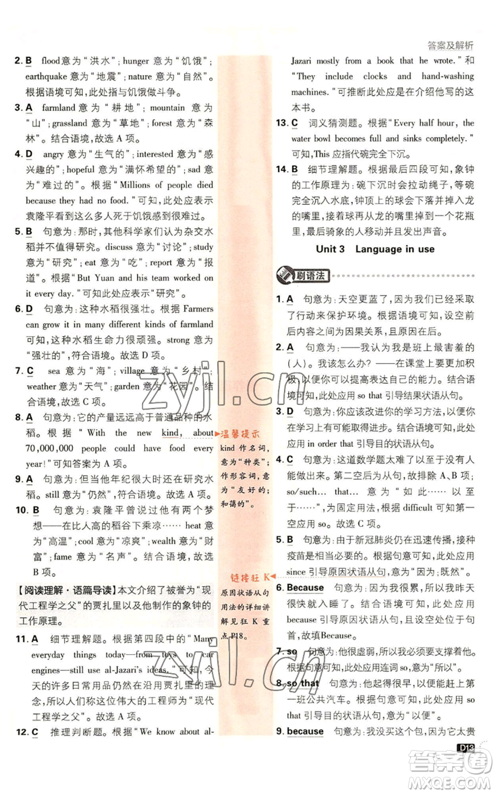 開明出版社2023初中必刷題九年級上冊英語外研版參考答案