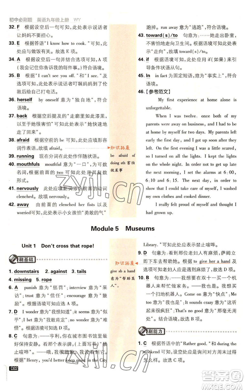 開明出版社2023初中必刷題九年級上冊英語外研版參考答案