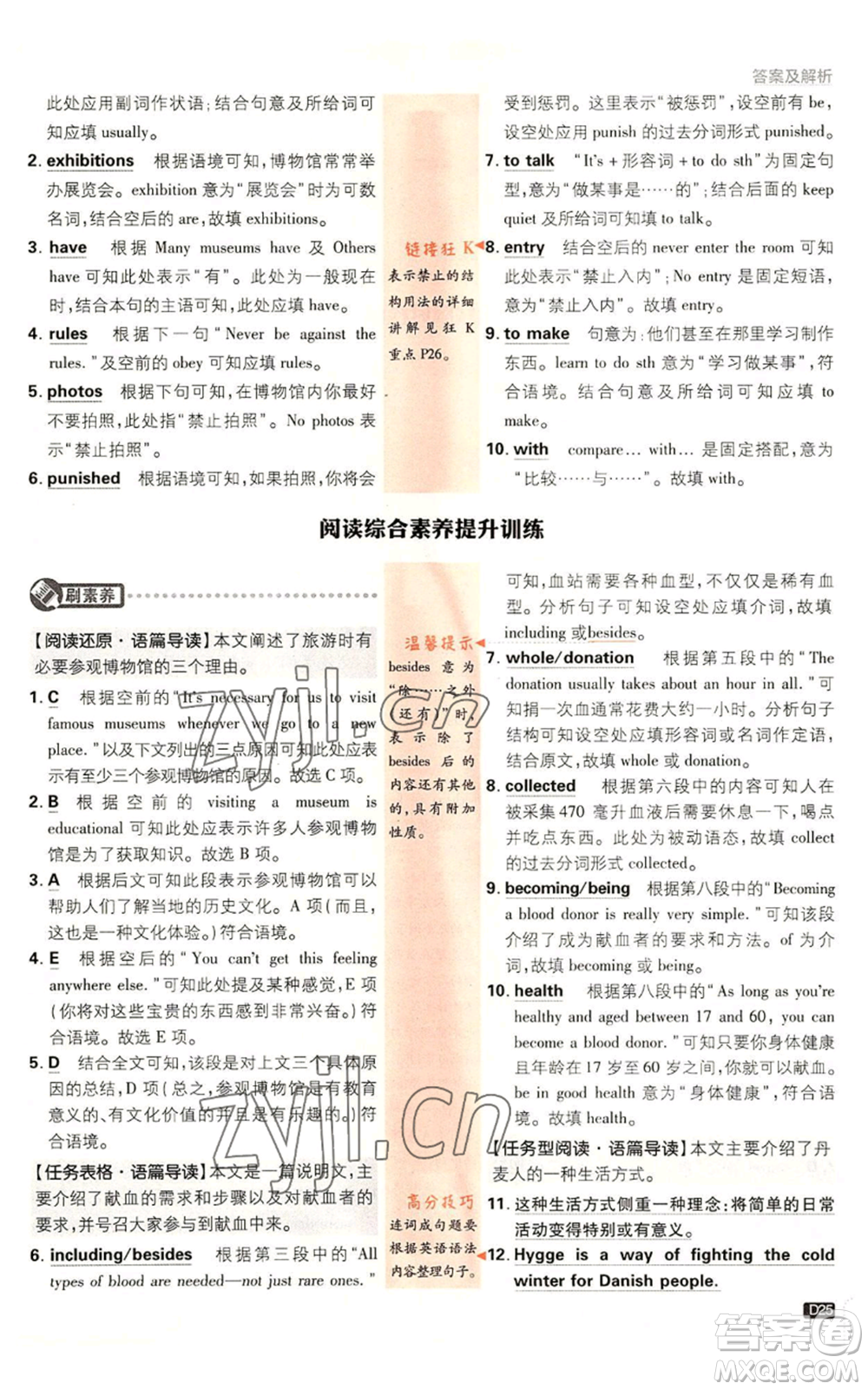 開明出版社2023初中必刷題九年級上冊英語外研版參考答案