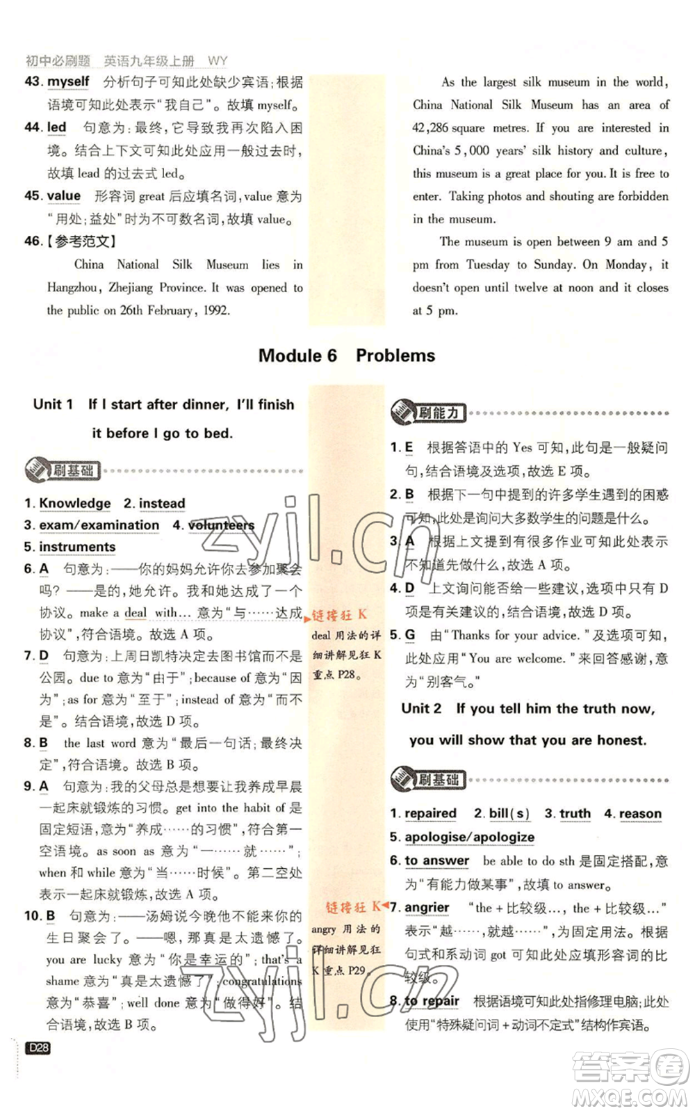 開明出版社2023初中必刷題九年級上冊英語外研版參考答案