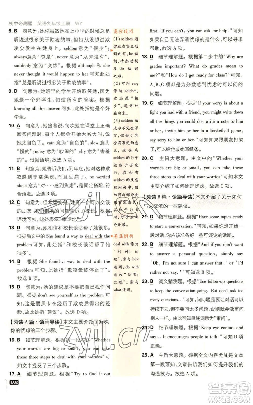 開明出版社2023初中必刷題九年級上冊英語外研版參考答案