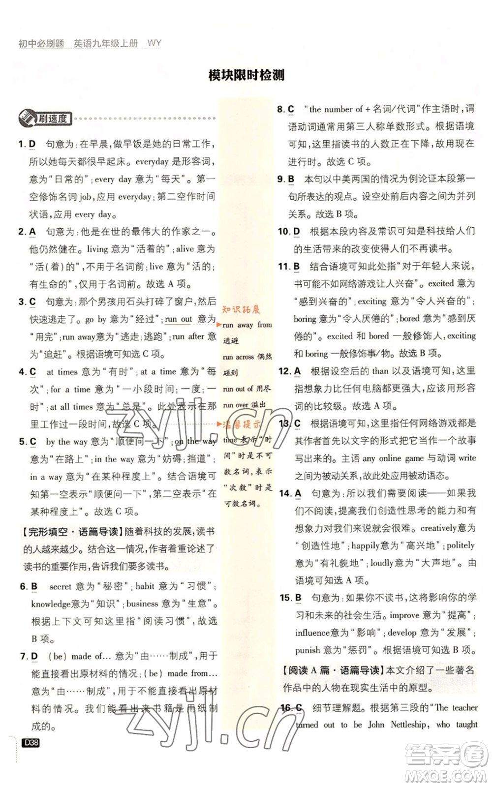 開明出版社2023初中必刷題九年級上冊英語外研版參考答案