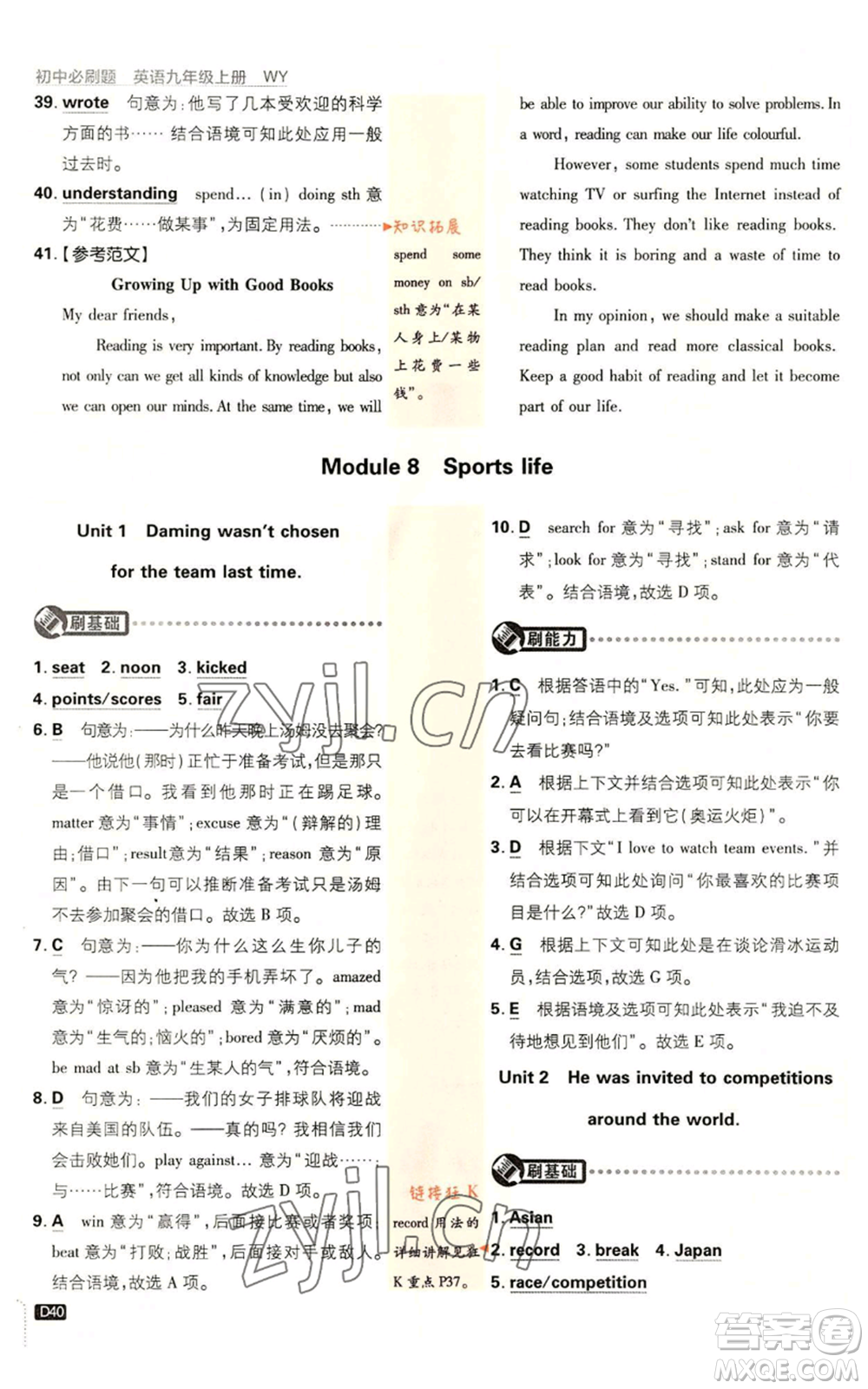 開明出版社2023初中必刷題九年級上冊英語外研版參考答案