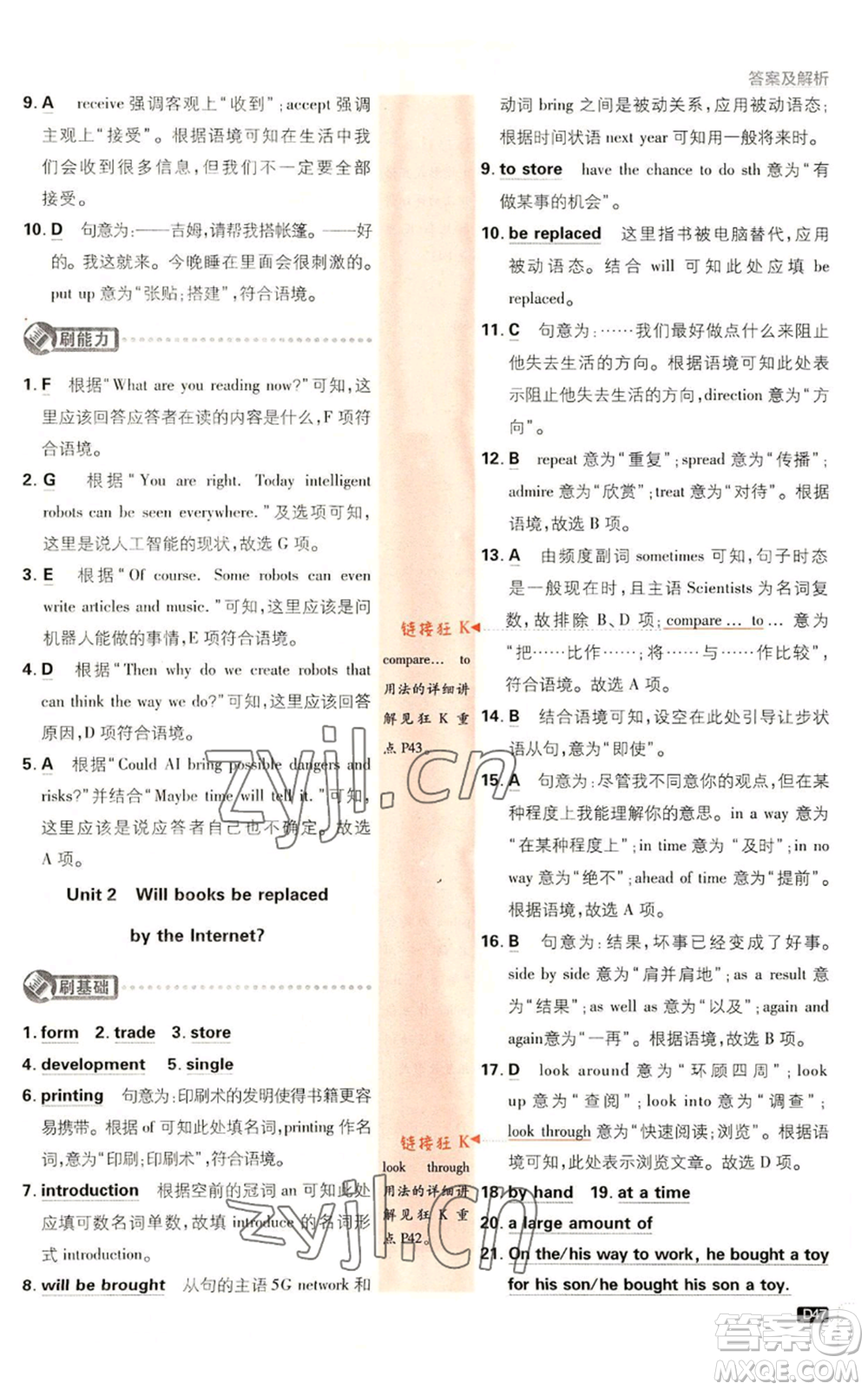 開明出版社2023初中必刷題九年級上冊英語外研版參考答案