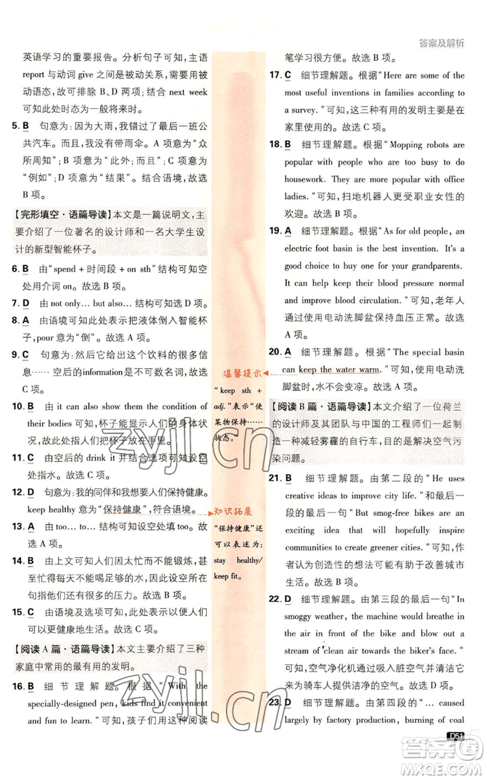 開明出版社2023初中必刷題九年級上冊英語外研版參考答案