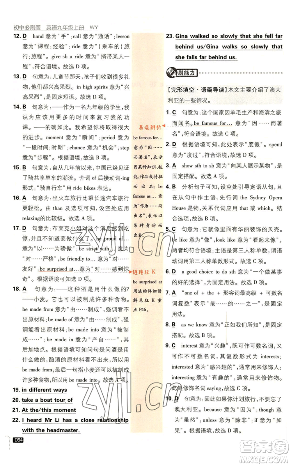 開明出版社2023初中必刷題九年級上冊英語外研版參考答案