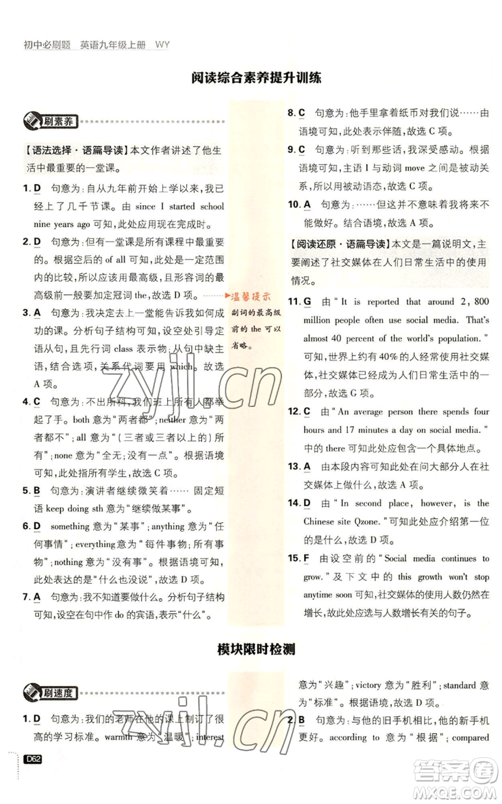 開明出版社2023初中必刷題九年級上冊英語外研版參考答案