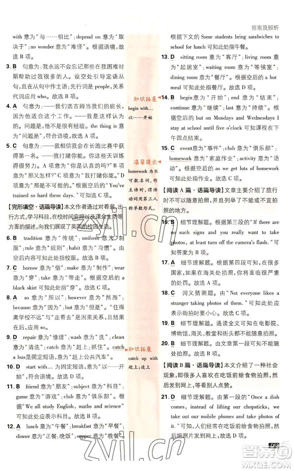 開明出版社2023初中必刷題九年級上冊英語外研版參考答案