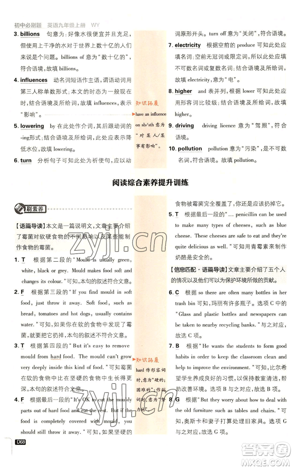 開明出版社2023初中必刷題九年級上冊英語外研版參考答案