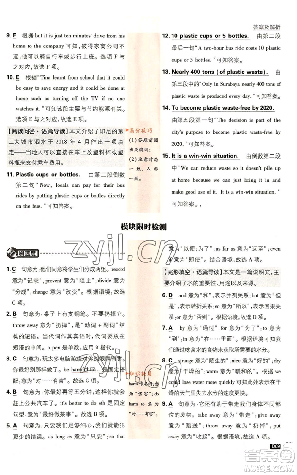 開明出版社2023初中必刷題九年級上冊英語外研版參考答案