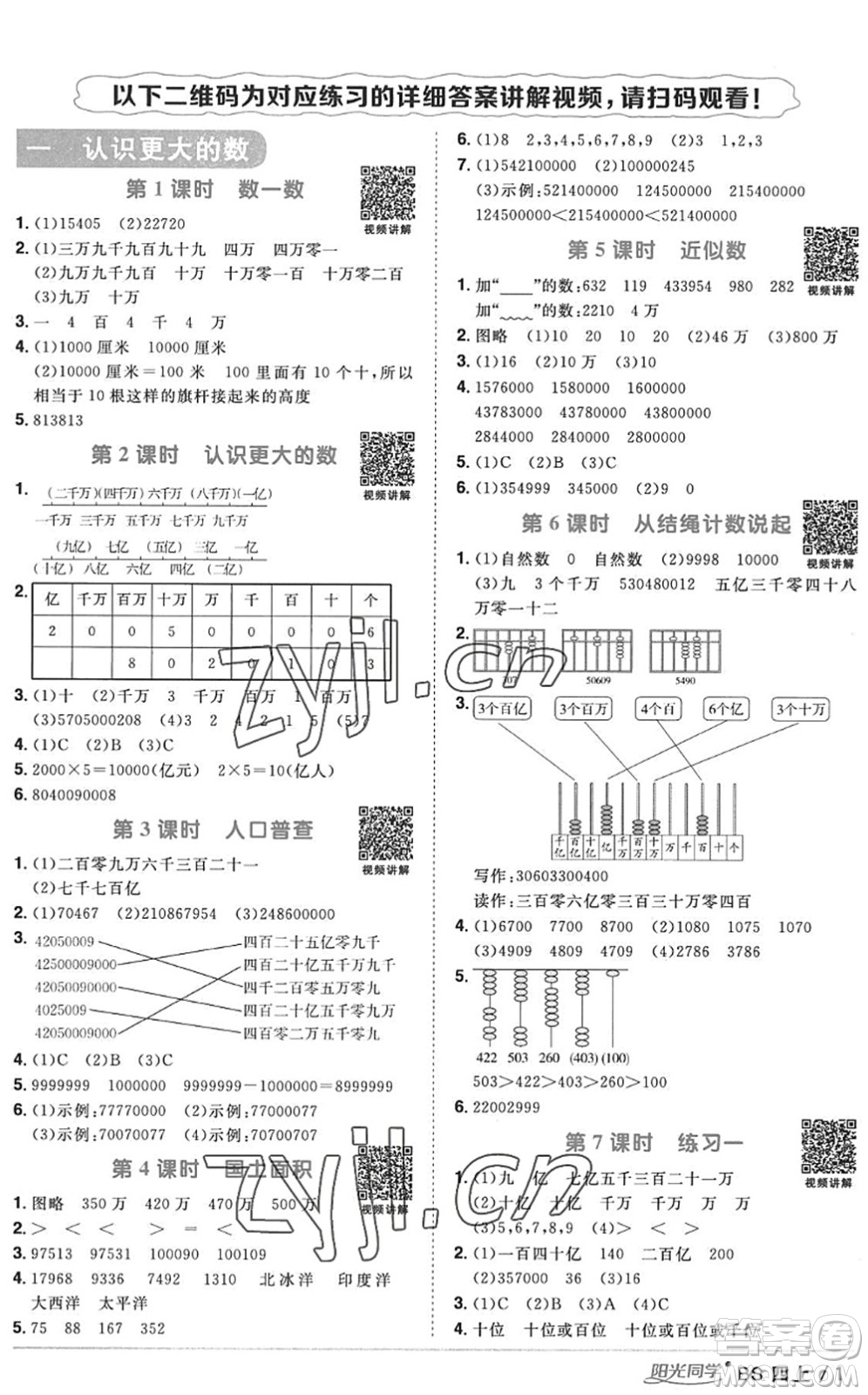 江西教育出版社2022陽光同學課時優(yōu)化作業(yè)四年級數(shù)學上冊BS北師版答案