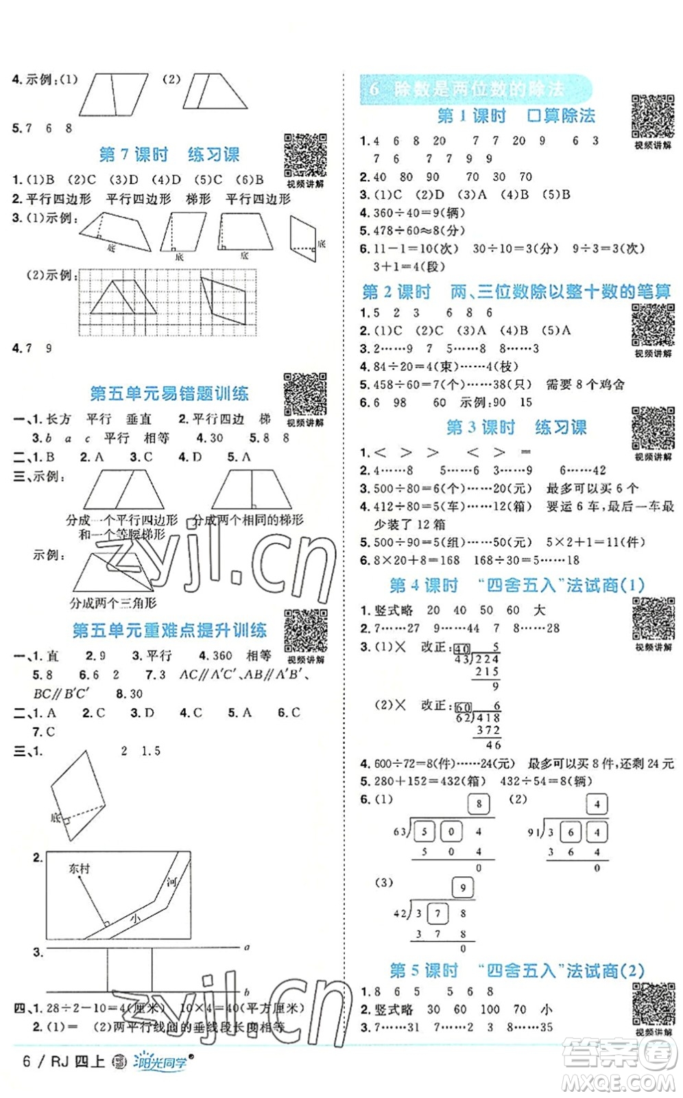 福建少年兒童出版社2022陽(yáng)光同學(xué)課時(shí)優(yōu)化作業(yè)四年級(jí)數(shù)學(xué)上冊(cè)RJ人教版福建專版答案