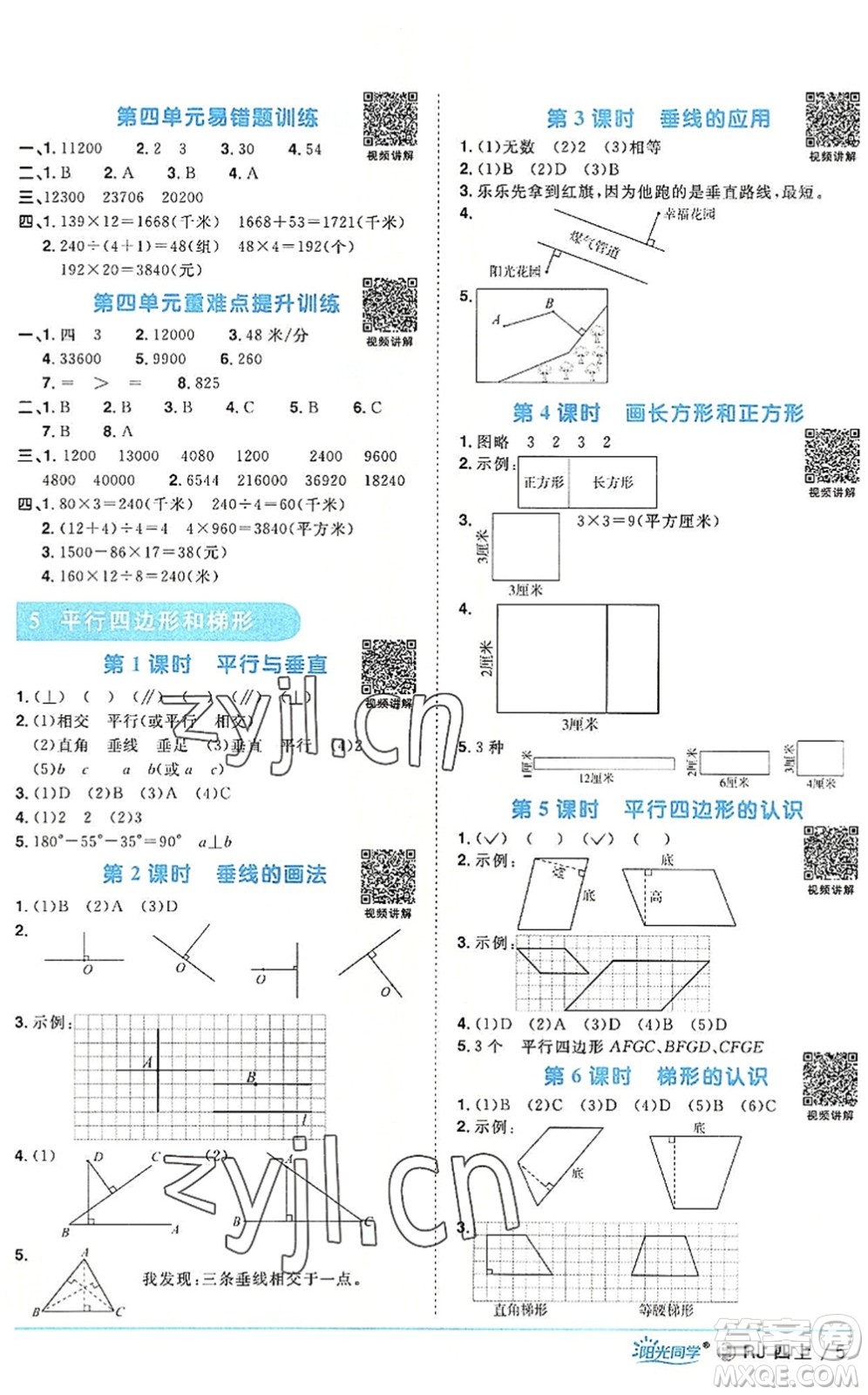 福建少年兒童出版社2022陽(yáng)光同學(xué)課時(shí)優(yōu)化作業(yè)四年級(jí)數(shù)學(xué)上冊(cè)RJ人教版福建專版答案