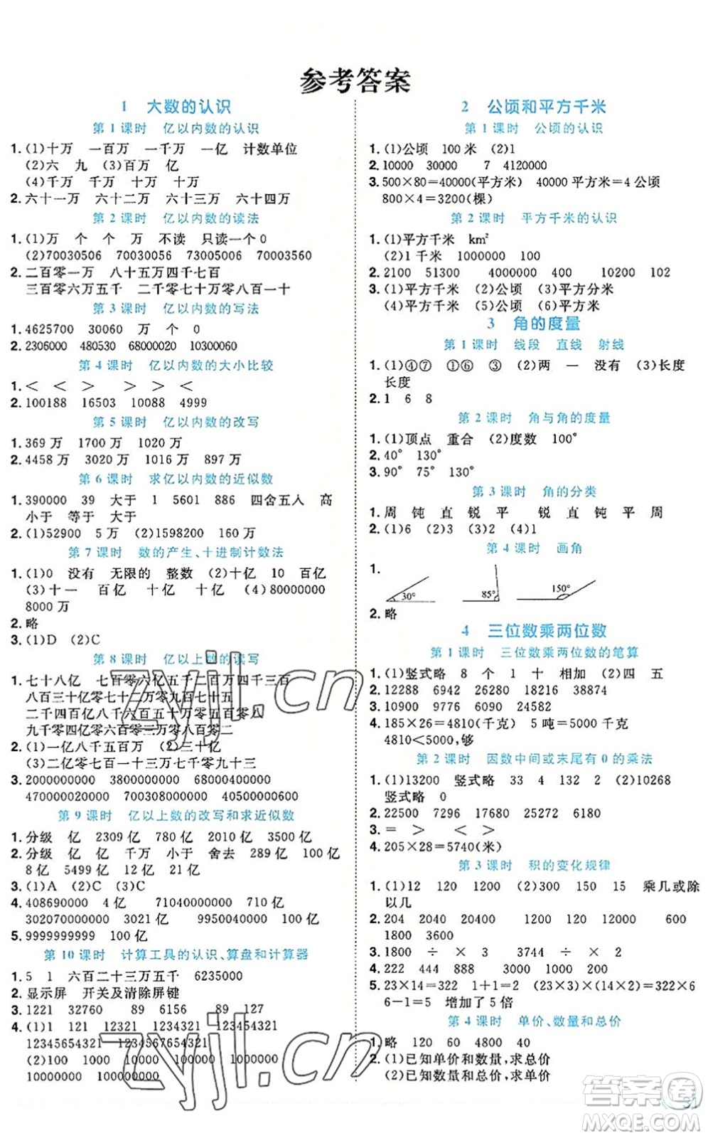 福建少年兒童出版社2022陽(yáng)光同學(xué)課時(shí)優(yōu)化作業(yè)四年級(jí)數(shù)學(xué)上冊(cè)RJ人教版福建專版答案