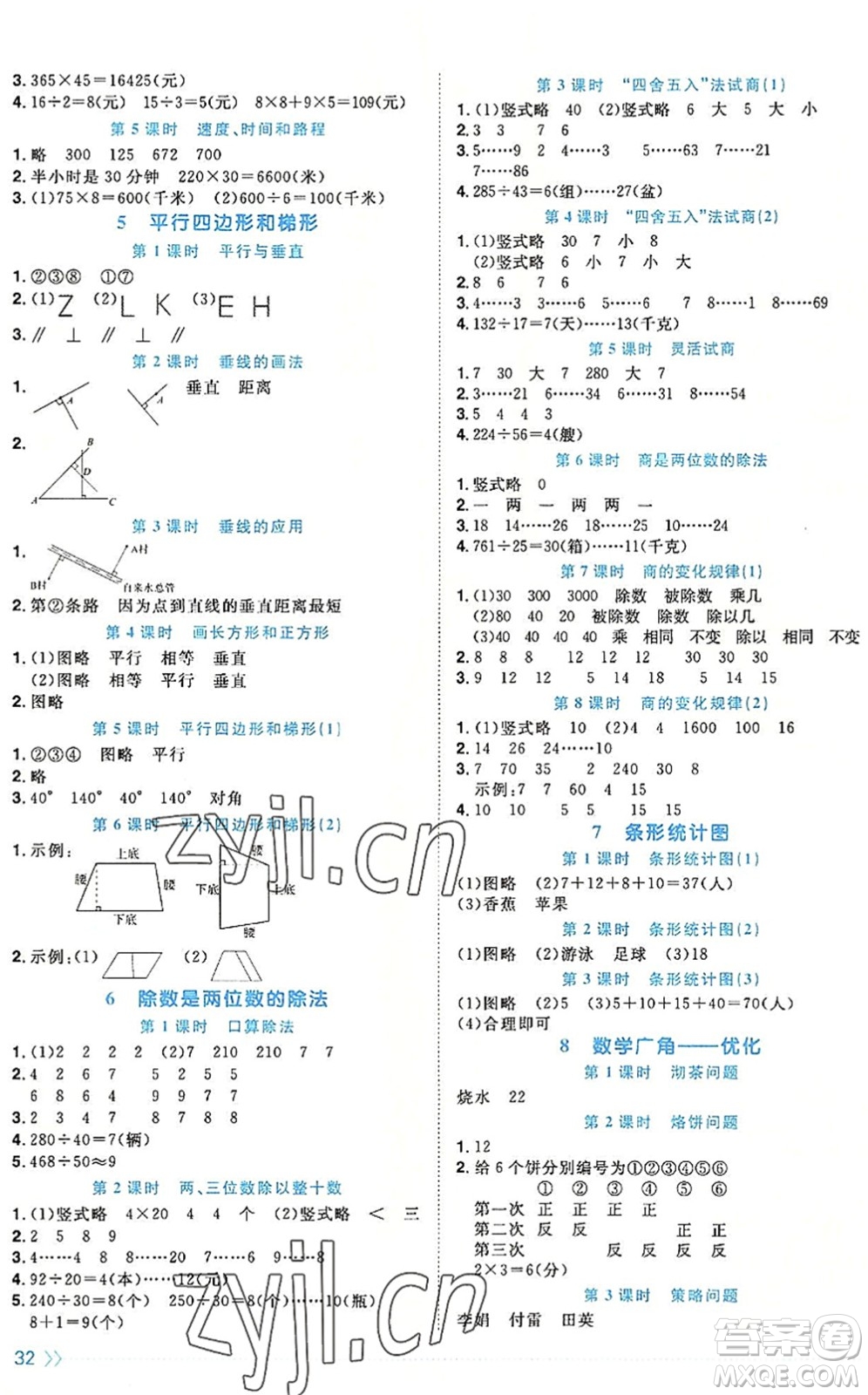 福建少年兒童出版社2022陽(yáng)光同學(xué)課時(shí)優(yōu)化作業(yè)四年級(jí)數(shù)學(xué)上冊(cè)RJ人教版福建專版答案