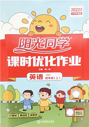 江西教育出版社2022陽光同學(xué)課時優(yōu)化作業(yè)四年級英語上冊PEP版答案