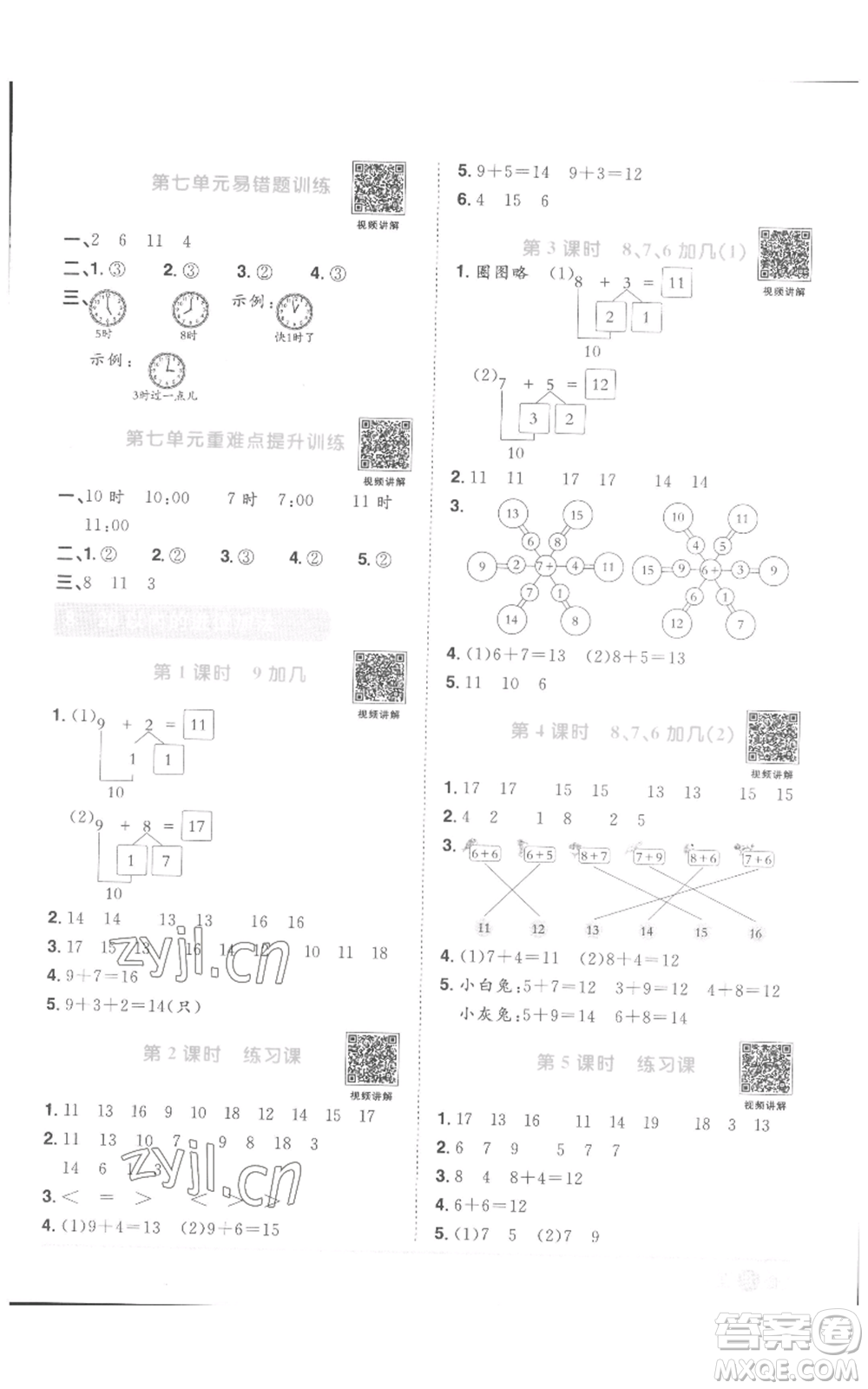 浙江教育出版社2022陽光同學(xué)課時(shí)達(dá)標(biāo)訓(xùn)練一年級(jí)上冊(cè)數(shù)學(xué)人教版浙江專版參考答案