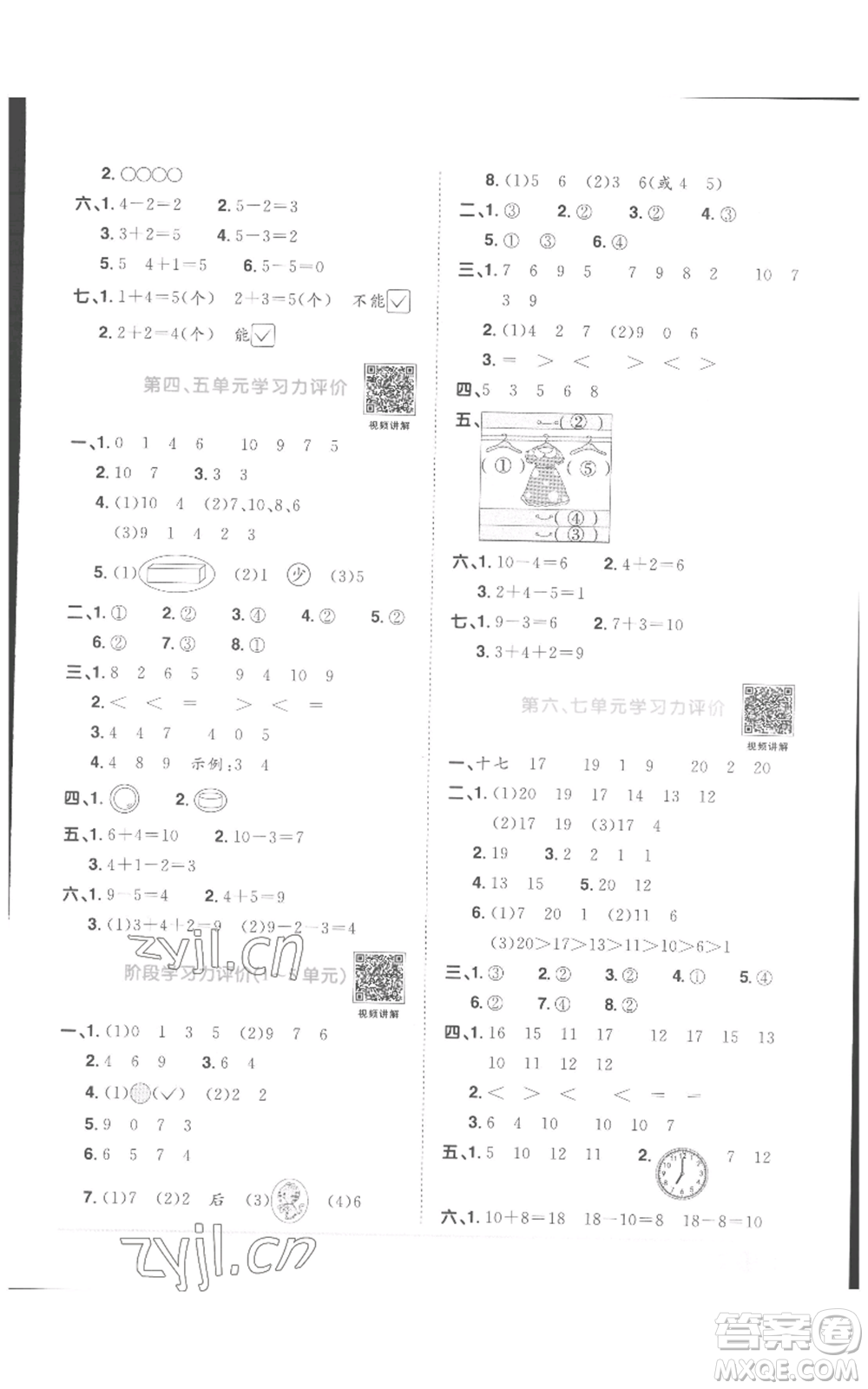 浙江教育出版社2022陽光同學(xué)課時(shí)達(dá)標(biāo)訓(xùn)練一年級(jí)上冊(cè)數(shù)學(xué)人教版浙江專版參考答案