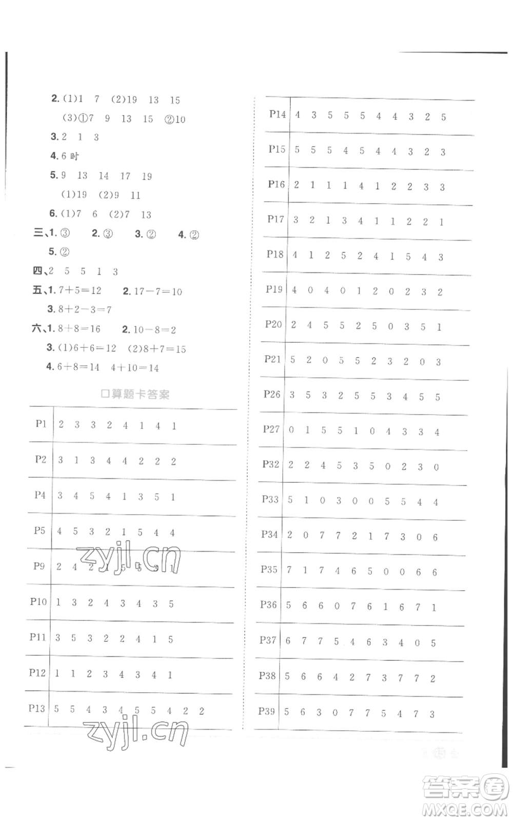 浙江教育出版社2022陽光同學(xué)課時(shí)達(dá)標(biāo)訓(xùn)練一年級(jí)上冊(cè)數(shù)學(xué)人教版浙江專版參考答案