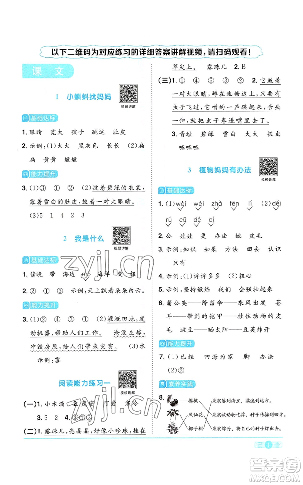 浙江教育出版社2022陽光同學(xué)課時達(dá)標(biāo)訓(xùn)練二年級上冊語文人教版浙江專版參考答案