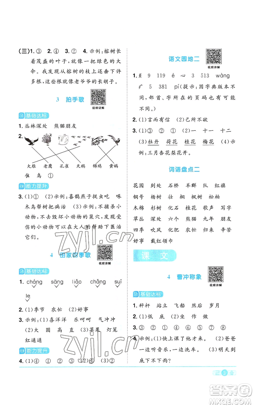 浙江教育出版社2022陽光同學(xué)課時達(dá)標(biāo)訓(xùn)練二年級上冊語文人教版浙江專版參考答案