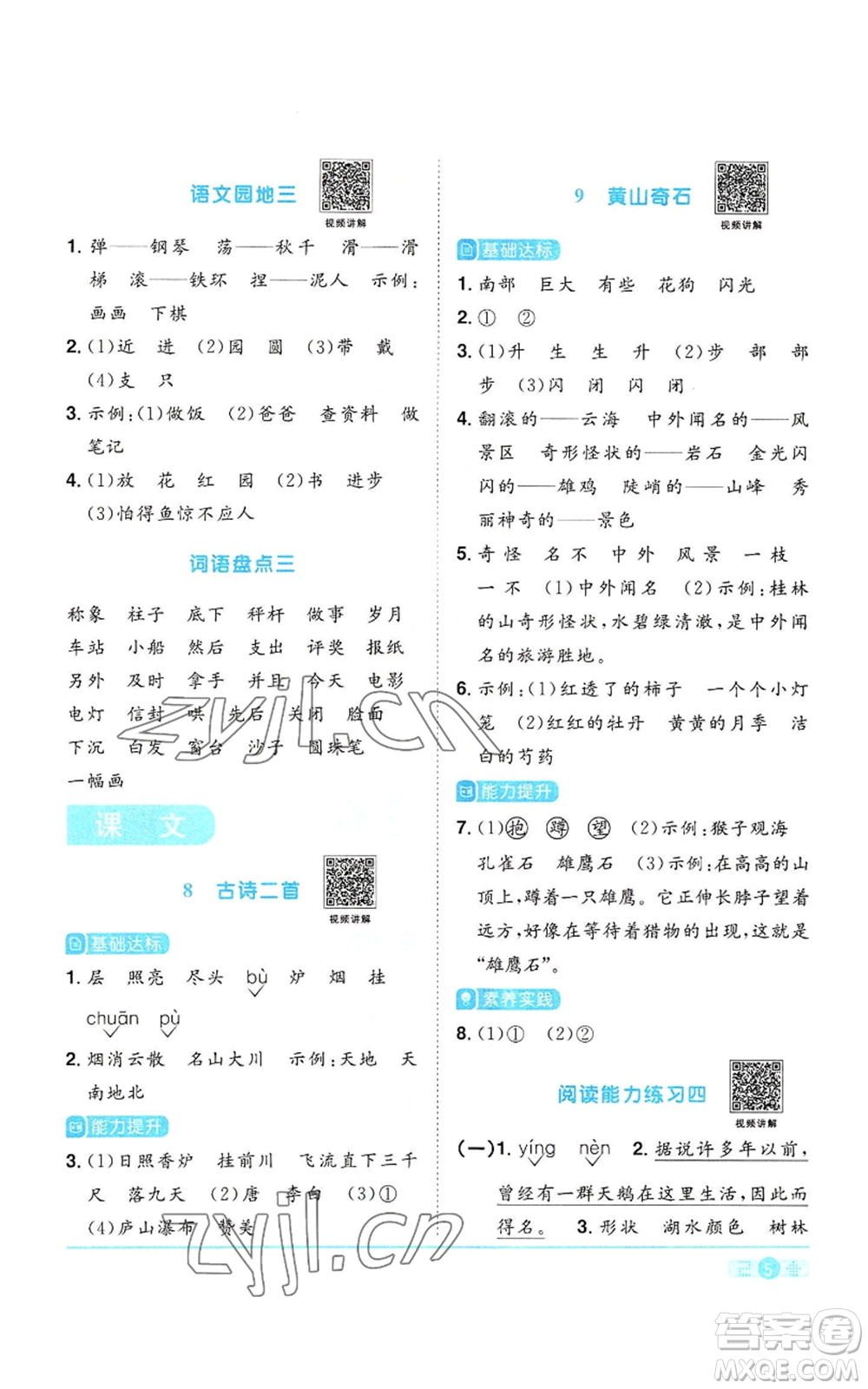 浙江教育出版社2022陽光同學(xué)課時達(dá)標(biāo)訓(xùn)練二年級上冊語文人教版浙江專版參考答案