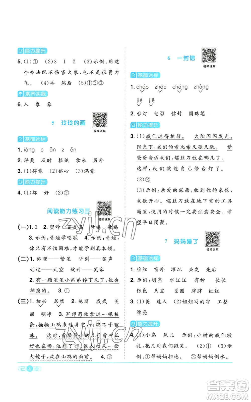 浙江教育出版社2022陽光同學(xué)課時達(dá)標(biāo)訓(xùn)練二年級上冊語文人教版浙江專版參考答案