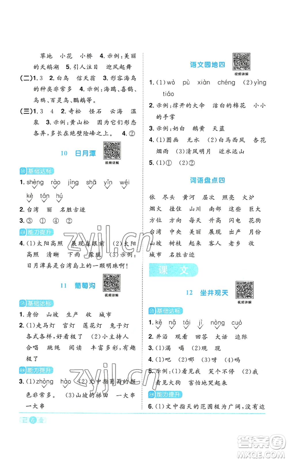 浙江教育出版社2022陽光同學(xué)課時達(dá)標(biāo)訓(xùn)練二年級上冊語文人教版浙江專版參考答案