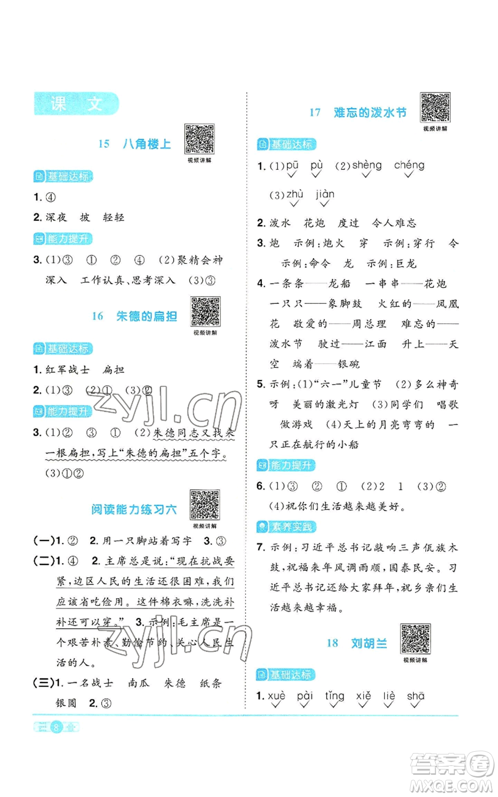 浙江教育出版社2022陽光同學(xué)課時達(dá)標(biāo)訓(xùn)練二年級上冊語文人教版浙江專版參考答案