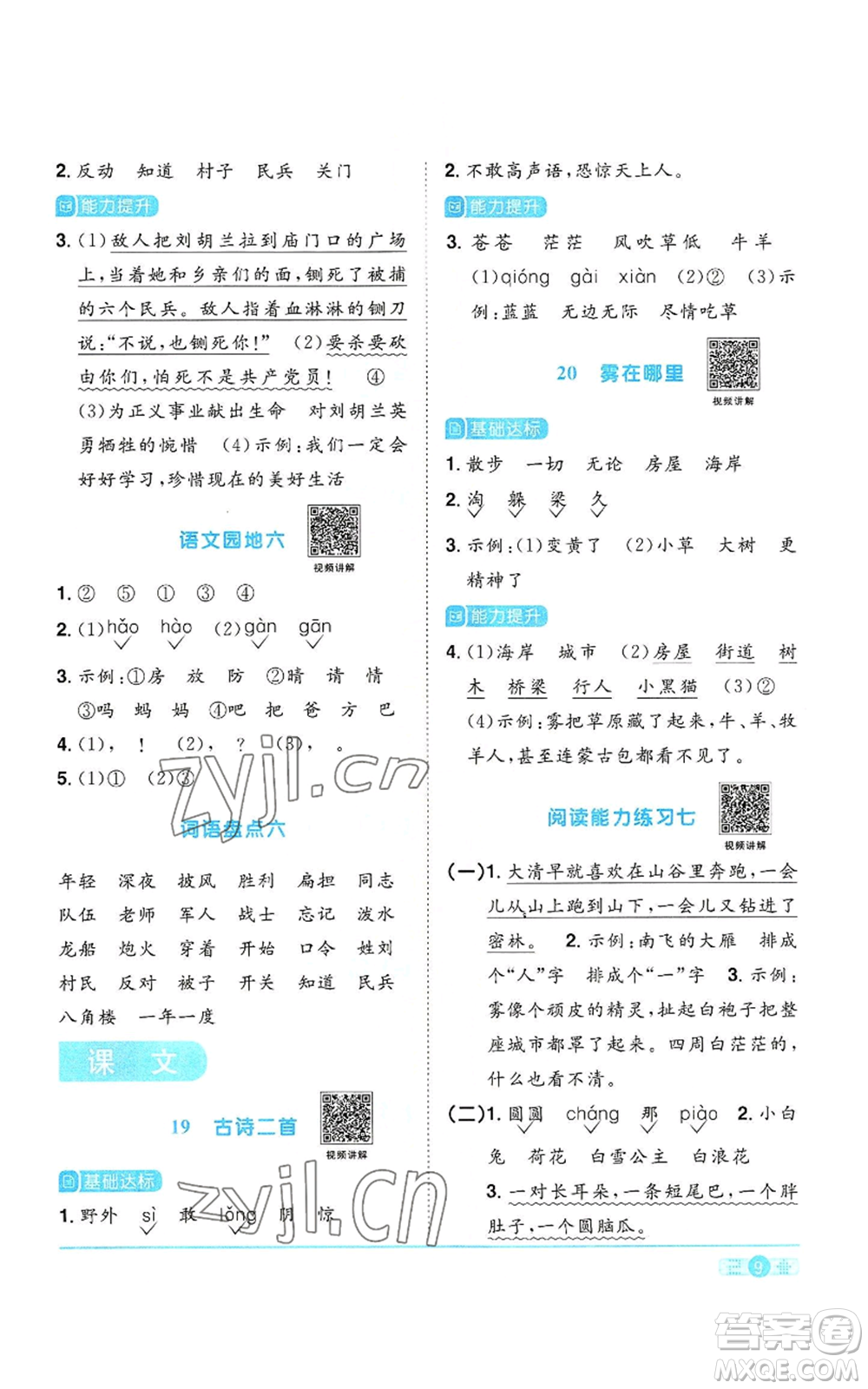 浙江教育出版社2022陽光同學(xué)課時達(dá)標(biāo)訓(xùn)練二年級上冊語文人教版浙江專版參考答案