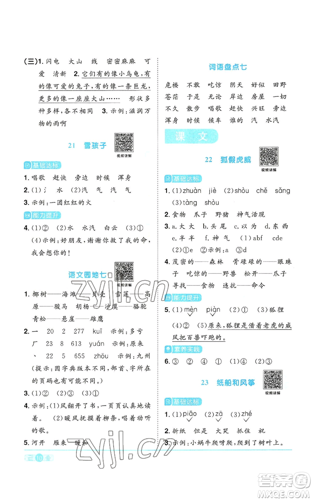 浙江教育出版社2022陽光同學(xué)課時達(dá)標(biāo)訓(xùn)練二年級上冊語文人教版浙江專版參考答案