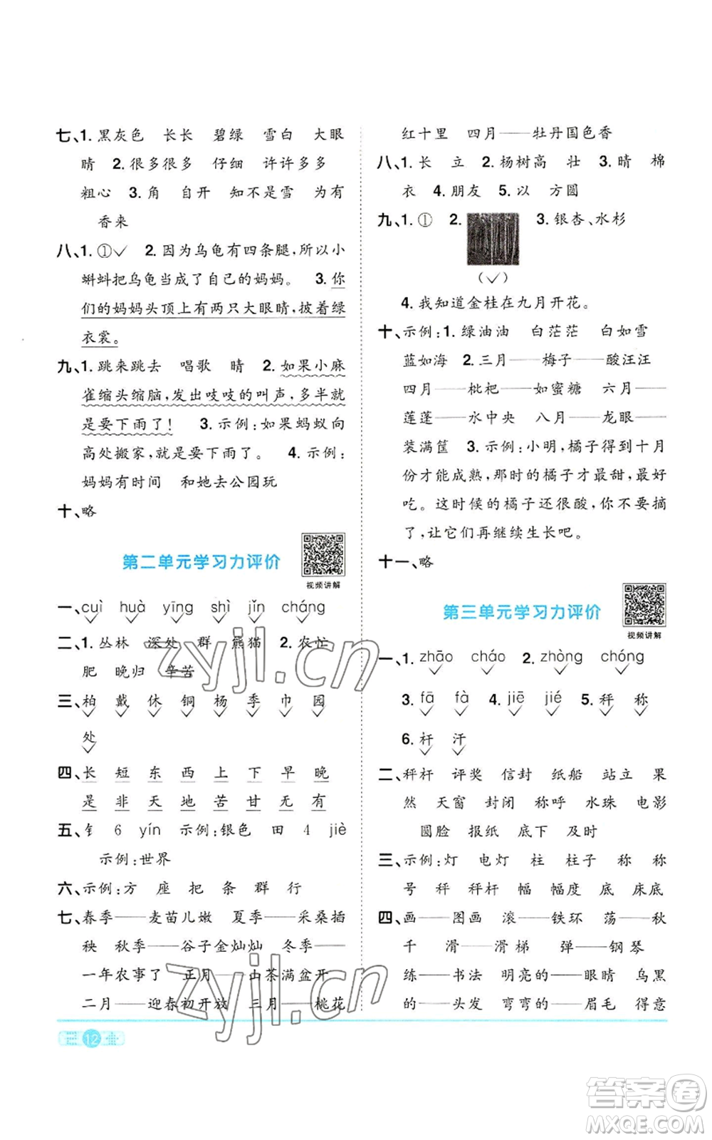 浙江教育出版社2022陽光同學(xué)課時達(dá)標(biāo)訓(xùn)練二年級上冊語文人教版浙江專版參考答案