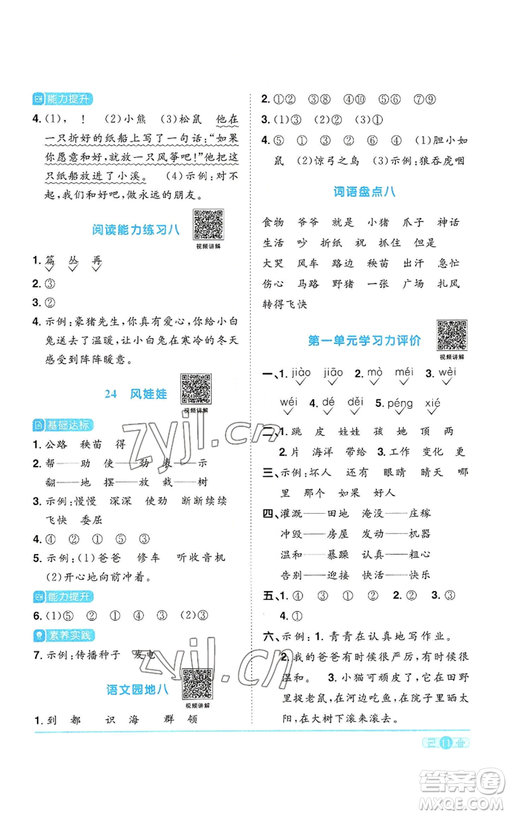 浙江教育出版社2022陽光同學(xué)課時達(dá)標(biāo)訓(xùn)練二年級上冊語文人教版浙江專版參考答案