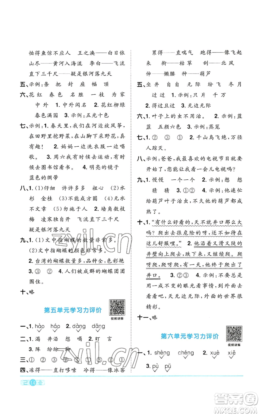 浙江教育出版社2022陽光同學(xué)課時達(dá)標(biāo)訓(xùn)練二年級上冊語文人教版浙江專版參考答案