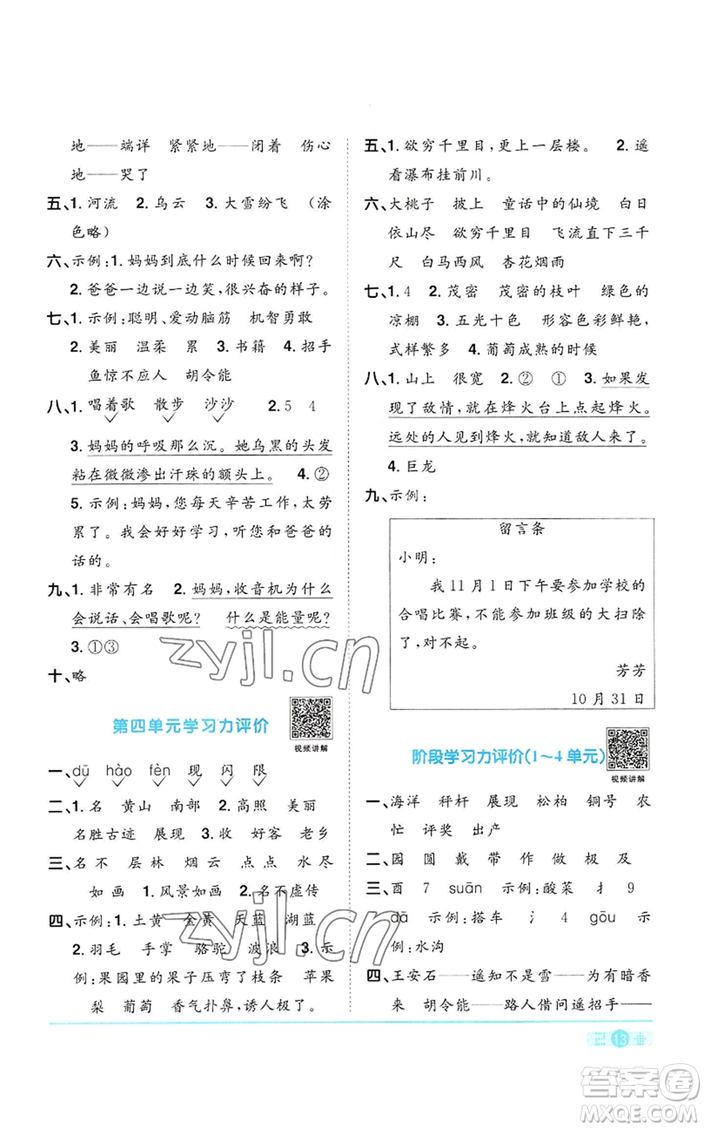 浙江教育出版社2022陽光同學(xué)課時達(dá)標(biāo)訓(xùn)練二年級上冊語文人教版浙江專版參考答案