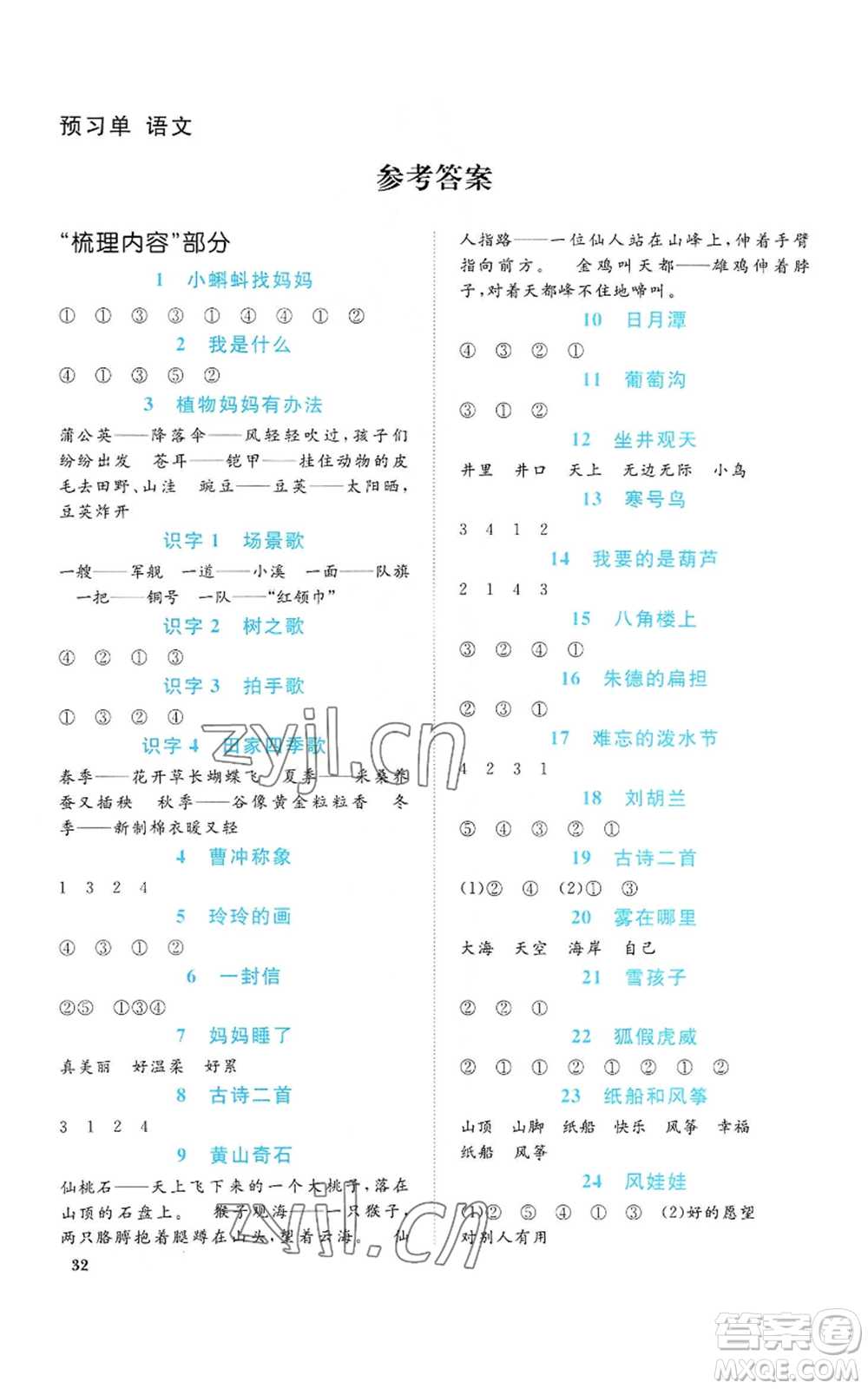 浙江教育出版社2022陽光同學(xué)課時達(dá)標(biāo)訓(xùn)練二年級上冊語文人教版浙江專版參考答案